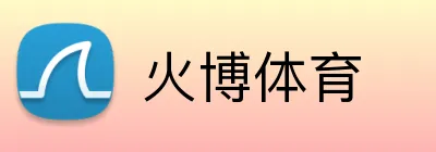 火博体育 logo